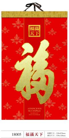 厦门市挂历定制-福满天下