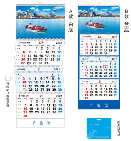 四折航运挂历（月历）批发
