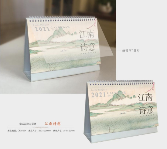 南京台历（日历）定制-江南诗意