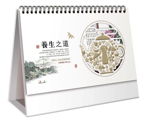 贵阳台历定制-养生之道