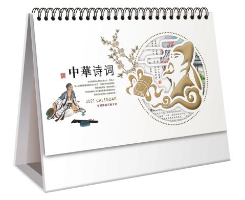 南阳台历（日历）定制-中华诗词