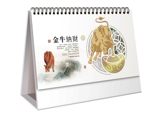 济宁台历定制-金牛纳财