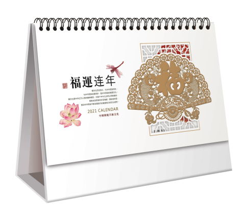 淮安台历定制-福运连年