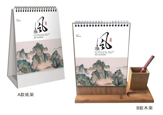 榆林台历(日历）定制-风雅
