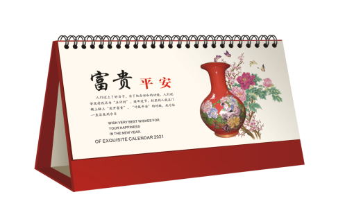 许昌台历定制-富贵平安