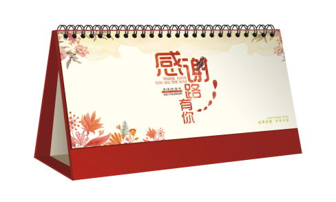 衡阳台历定制-感谢一路有你