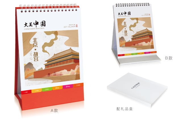 保定台历(挂历）定制-大美中国