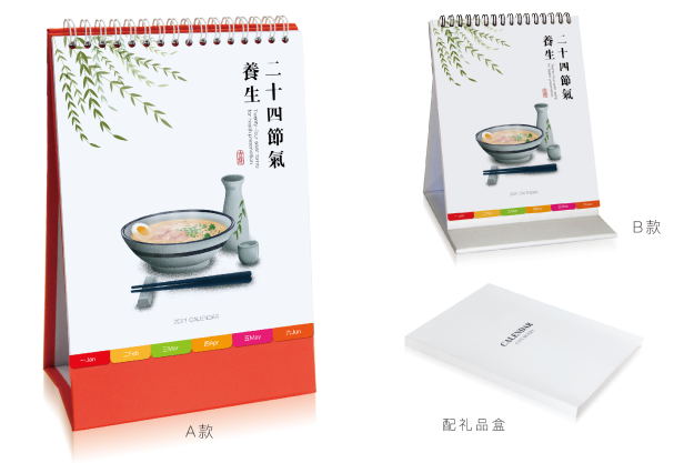 湖州台历定制批发-二十四节气养生