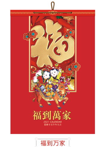 深圳挂历生产厂家定制挂历-福到万家