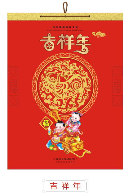 苏州挂历（年历）定制-吉祥年