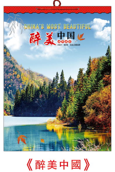 宁波挂历（年历）定制批发-醉美中国