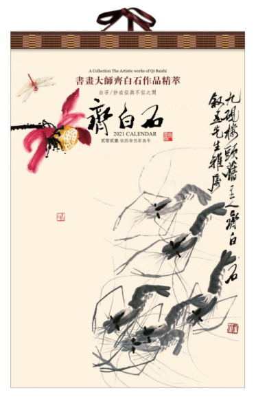 济南挂历(年历）定制批发-齐白石