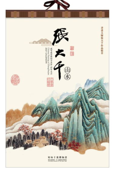 东莞挂历定制印刷-张大千