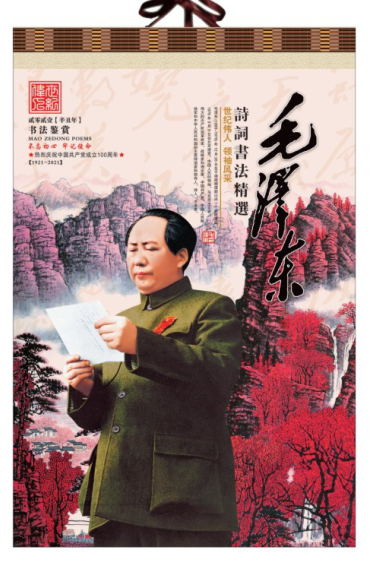 福州挂历（年历）定制印刷-毛泽东