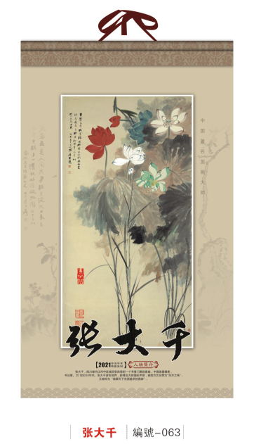 大连挂历（年历）制作-张大千