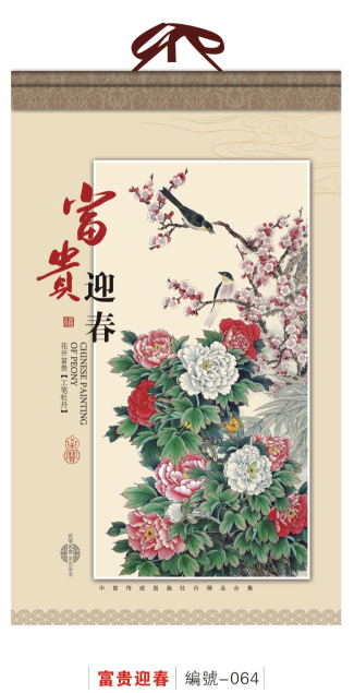 温州挂历台历厂定制挂历-富贵迎春