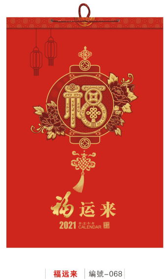 沈阳挂历（年历）定制批发-福运来
