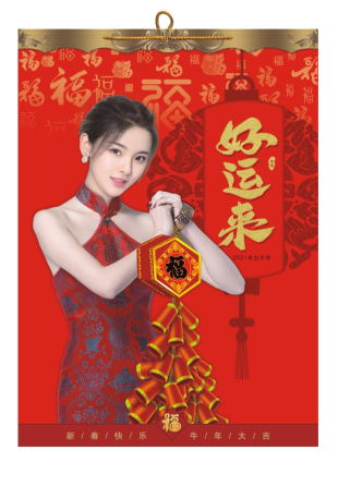 潍坊挂历（年历）定制批发-好运来