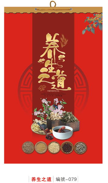 嘉兴挂历（日历）定制印刷-养生之道
