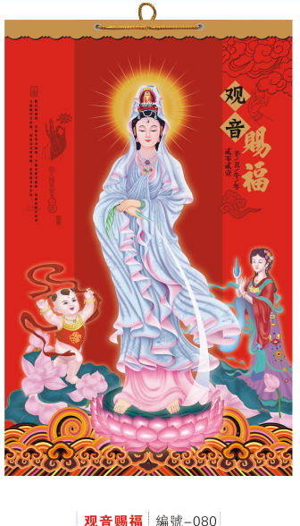 泰州挂历（年历）定制印刷-观音赐福