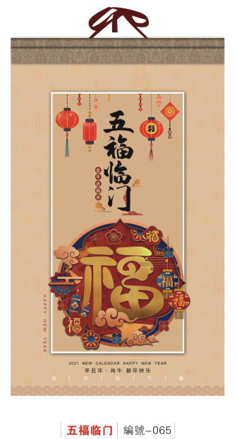 徐州挂历（年历）定制印刷-五福临门