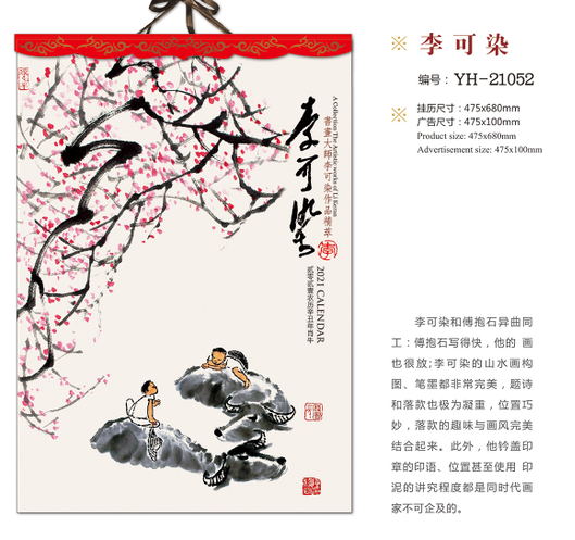 惠州挂历（日历）制作-李可染