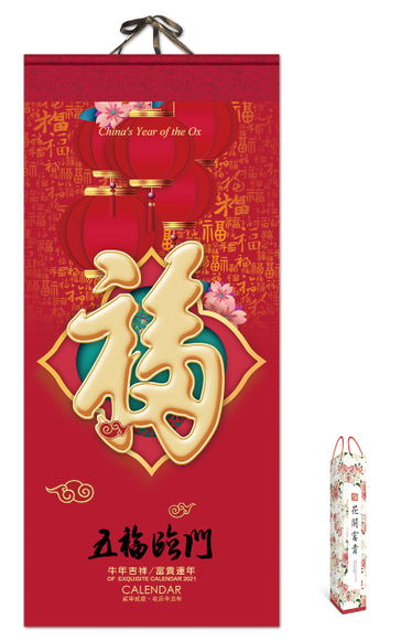 南宁挂历（年历）制作印刷-五福临门