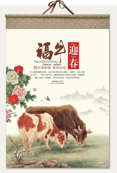 乌鲁木齐挂历(年历）定制批发-福牛迎春