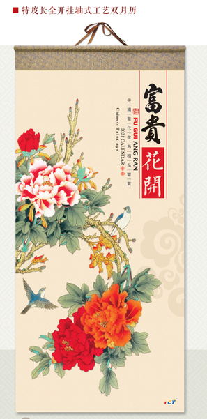 遵义挂历（年历）制作印刷-富贵花开