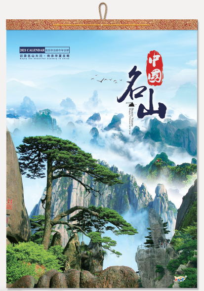 周口挂历（年历）制作批发-中国名山