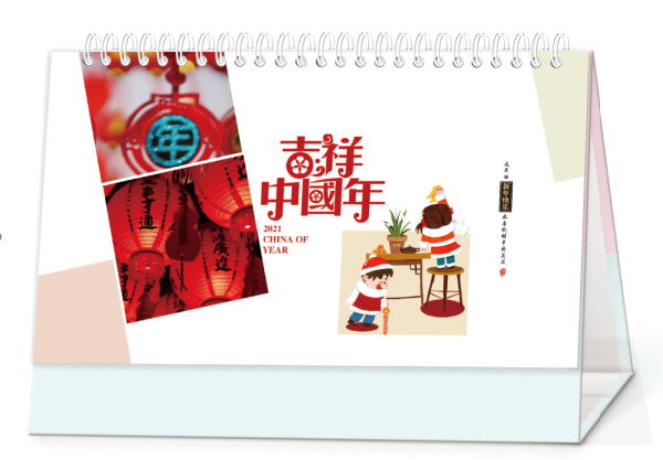 成都台历-吉祥中国年