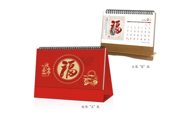 青岛台历定制（定做）-迎春接福