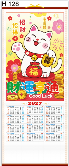 2027年国际版仿藤挂历-财运亨通