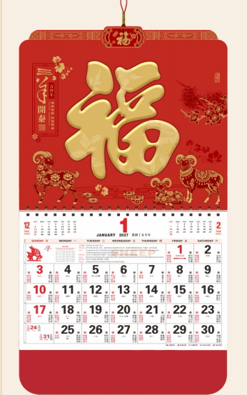 2027年外贸挂历-三羊开泰